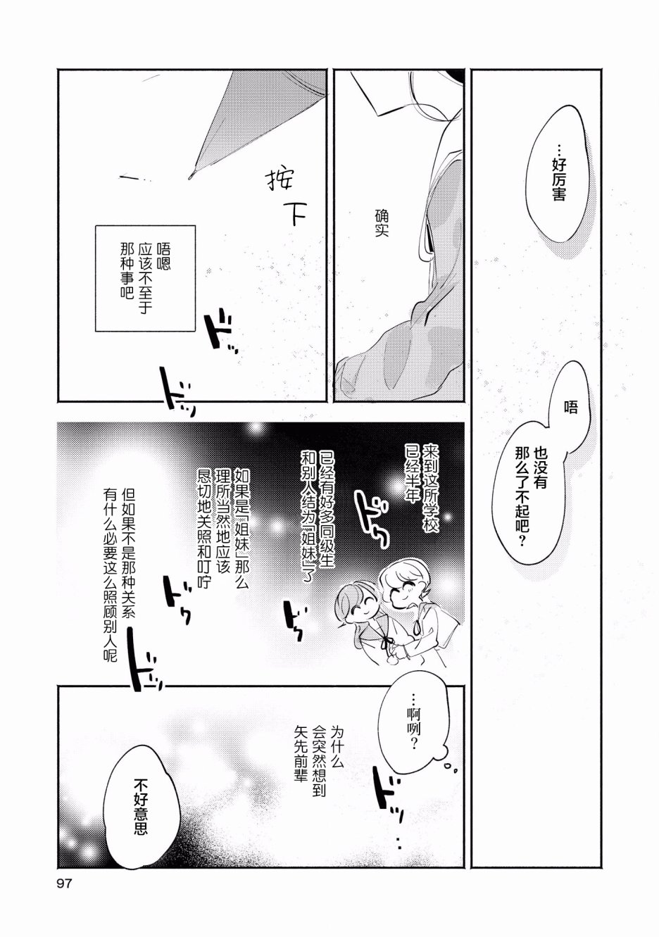 卡纳蕾 校园姐妹百合合集韩漫全集-第07话无删减无遮挡章节图片 