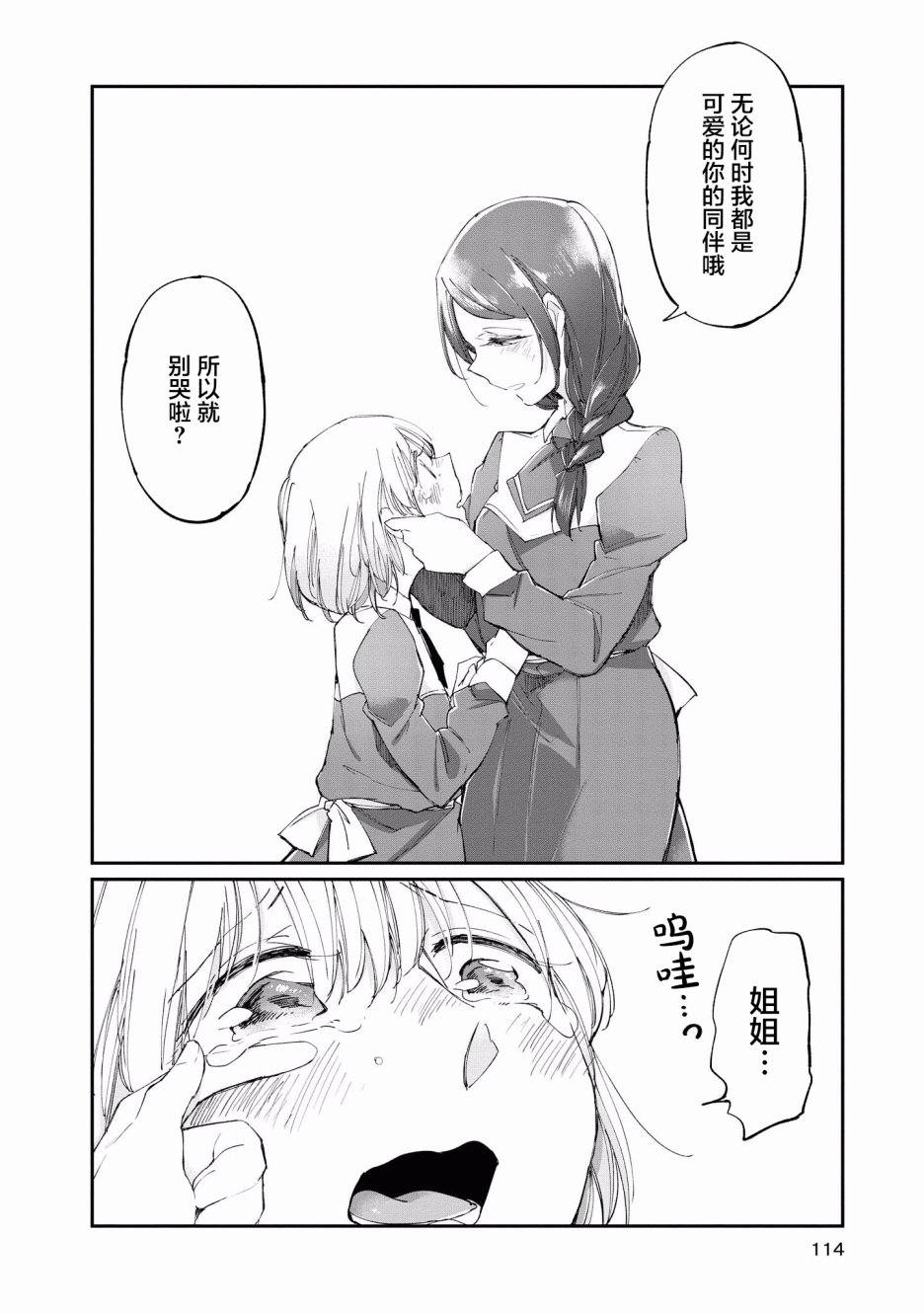 卡纳蕾 校园姐妹百合合集韩漫全集-第08话无删减无遮挡章节图片 
