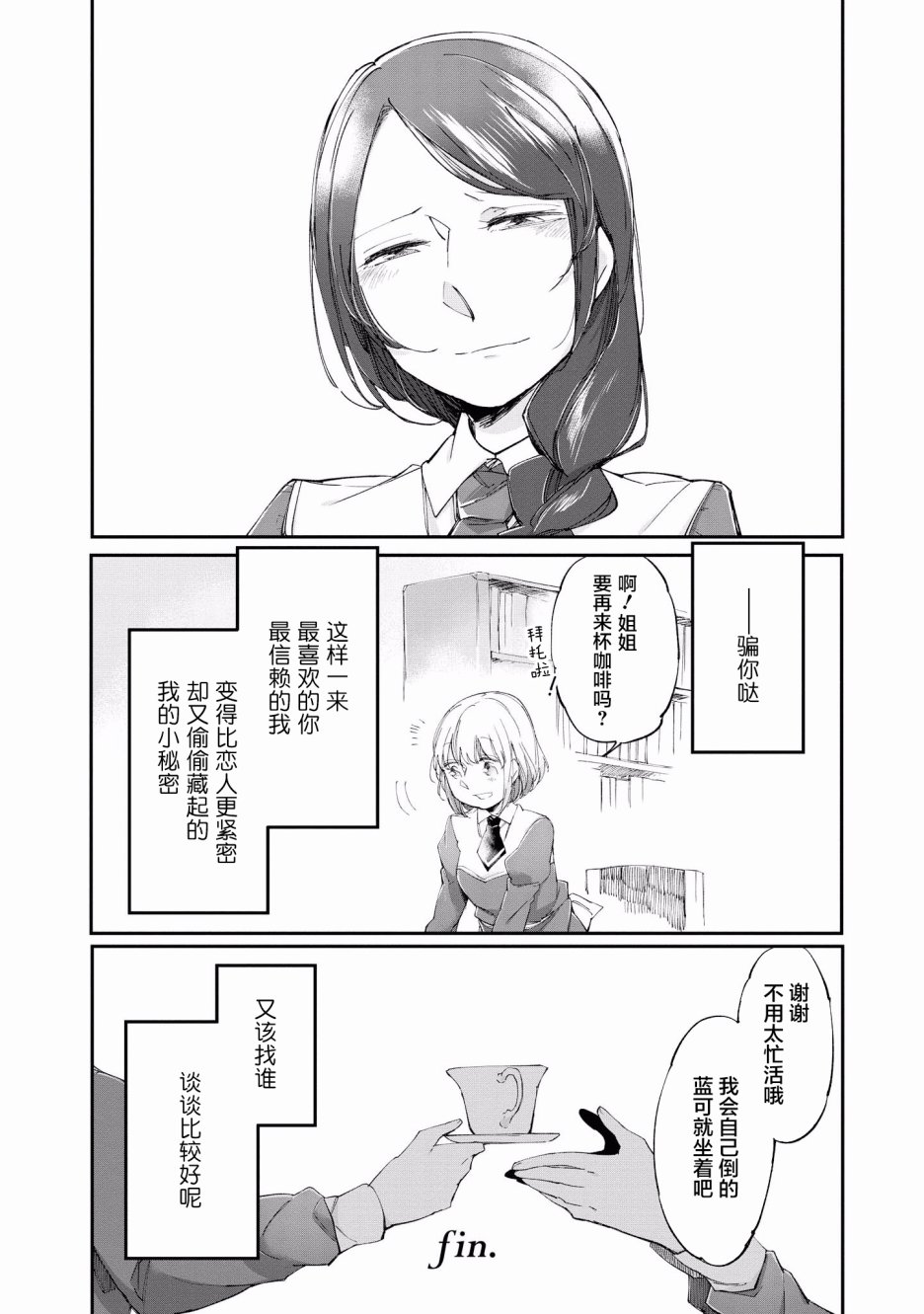 卡纳蕾 校园姐妹百合合集韩漫全集-第08话无删减无遮挡章节图片 