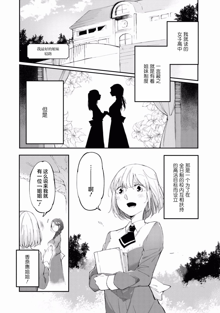 卡纳蕾 校园姐妹百合合集韩漫全集-第08话无删减无遮挡章节图片 
