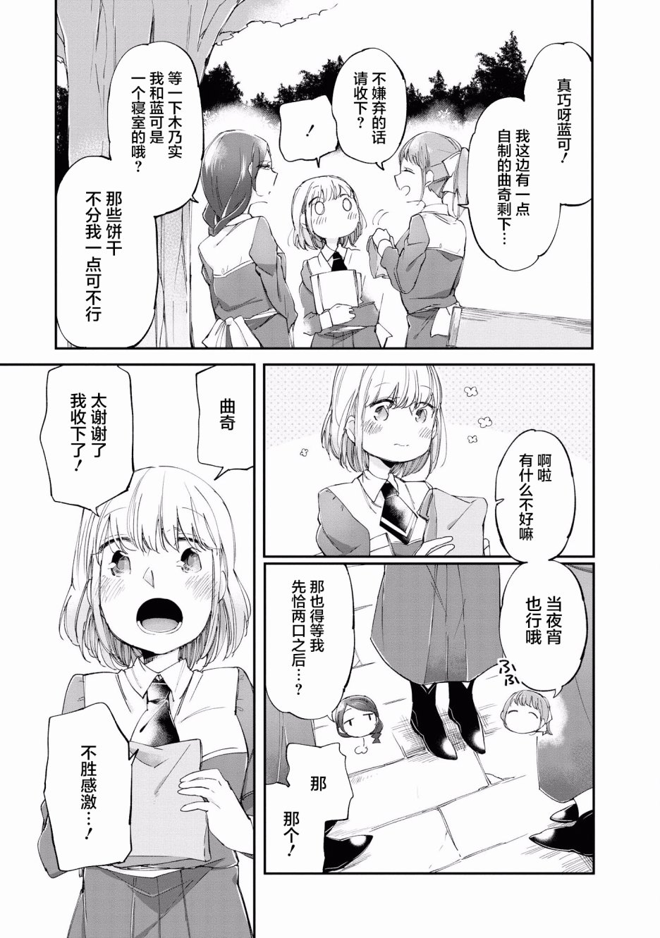 卡纳蕾 校园姐妹百合合集韩漫全集-第08话无删减无遮挡章节图片 