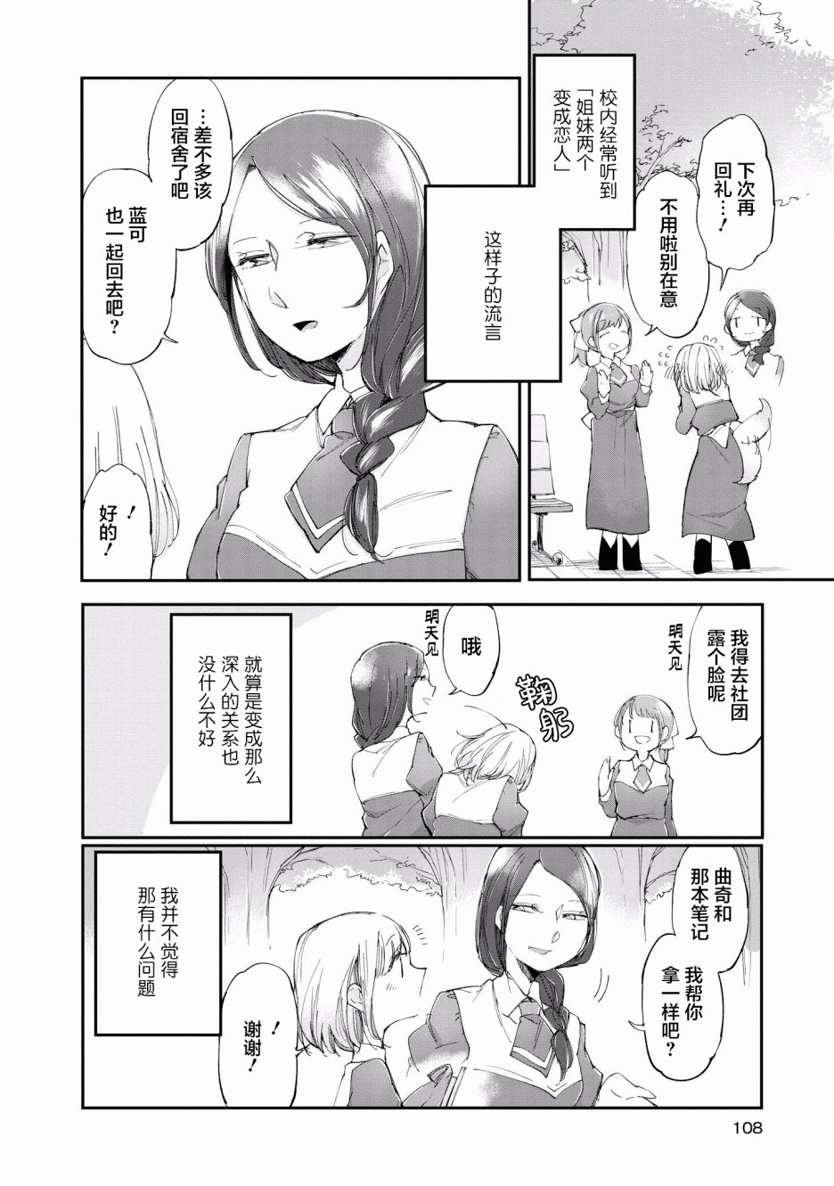 卡纳蕾 校园姐妹百合合集韩漫全集-第08话无删减无遮挡章节图片 