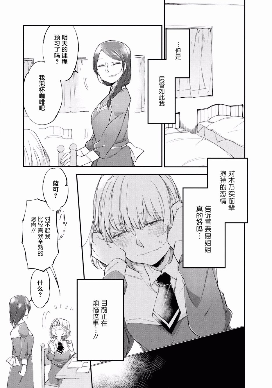 卡纳蕾 校园姐妹百合合集韩漫全集-第08话无删减无遮挡章节图片 
