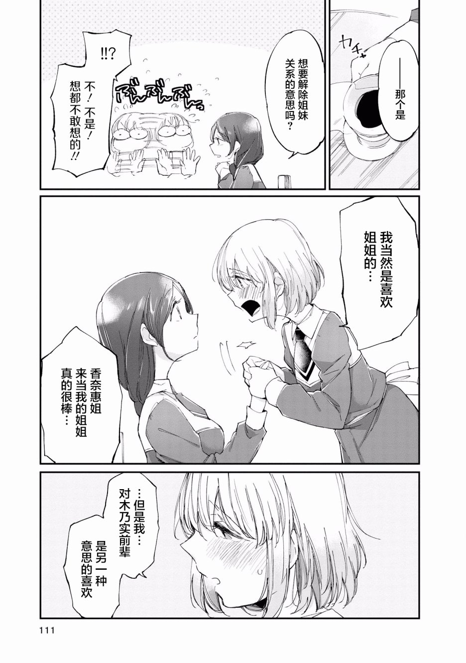卡纳蕾 校园姐妹百合合集韩漫全集-第08话无删减无遮挡章节图片 