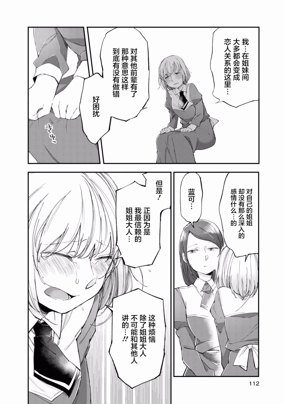 卡纳蕾 校园姐妹百合合集韩漫全集-第08话无删减无遮挡章节图片 