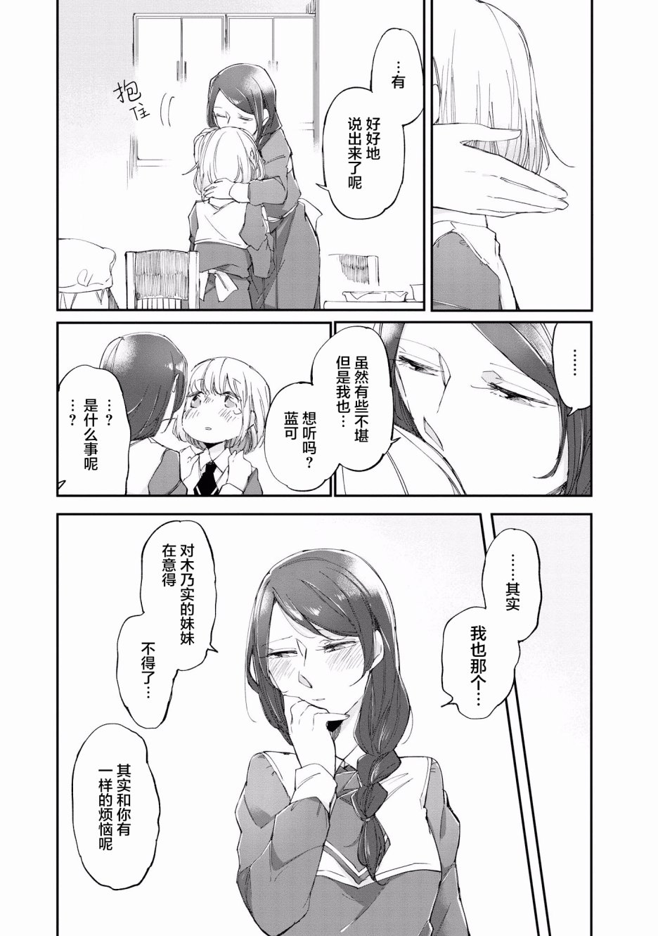 卡纳蕾 校园姐妹百合合集韩漫全集-第08话无删减无遮挡章节图片 