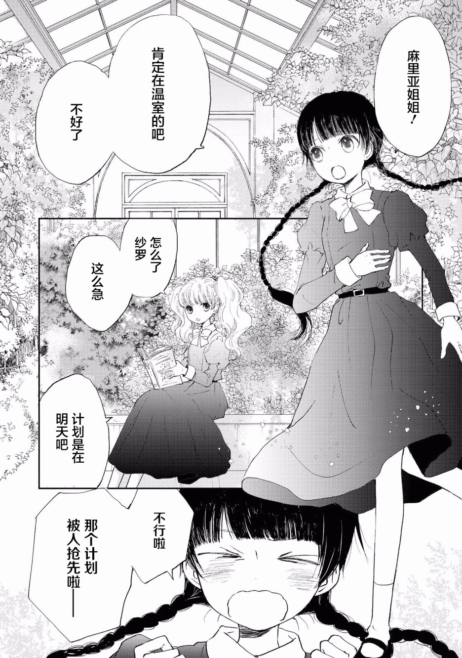 卡纳蕾 校园姐妹百合合集韩漫全集-第09话无删减无遮挡章节图片 