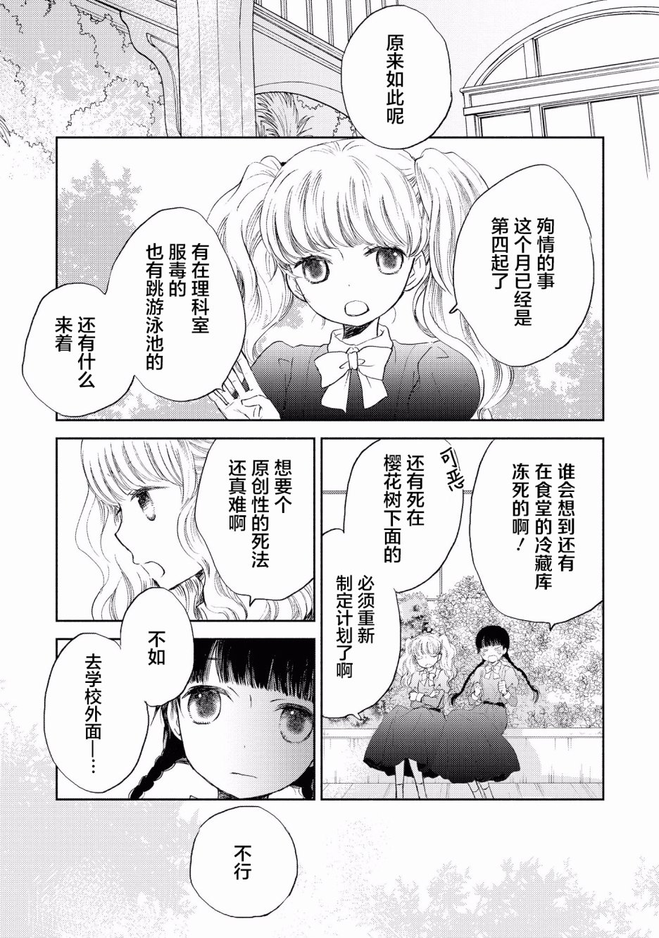 卡纳蕾 校园姐妹百合合集韩漫全集-第09话无删减无遮挡章节图片 