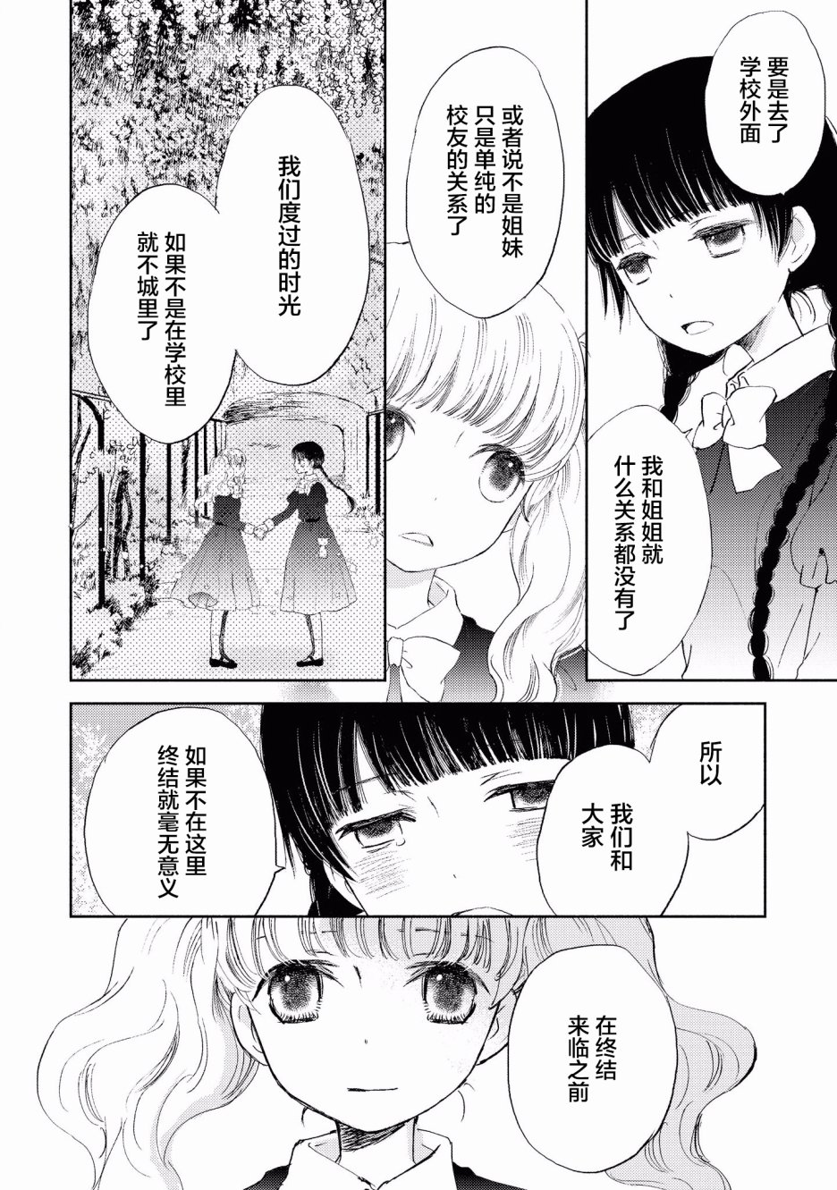 卡纳蕾 校园姐妹百合合集韩漫全集-第09话无删减无遮挡章节图片 
