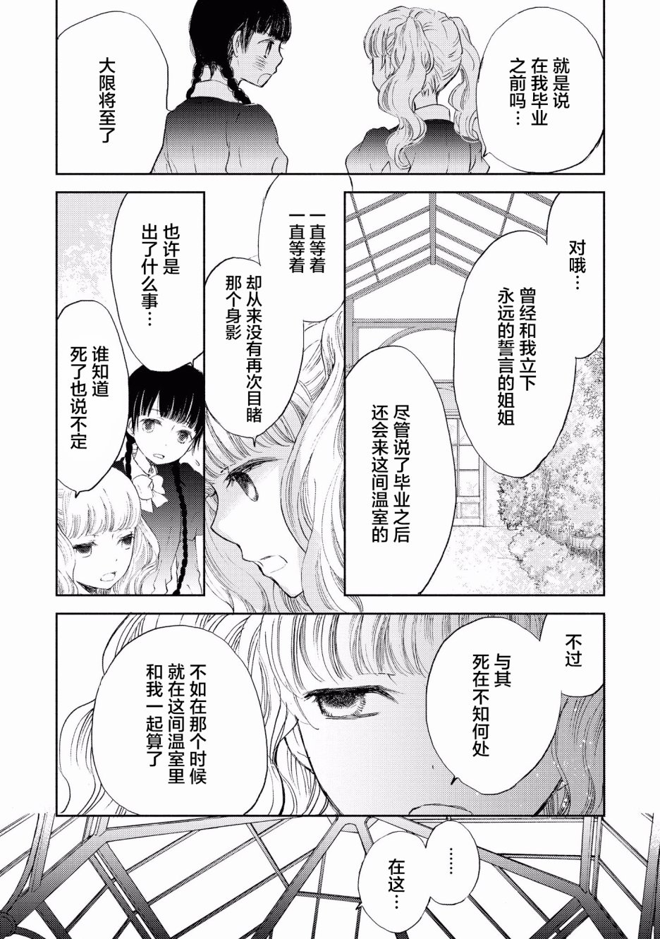 卡纳蕾 校园姐妹百合合集韩漫全集-第09话无删减无遮挡章节图片 
