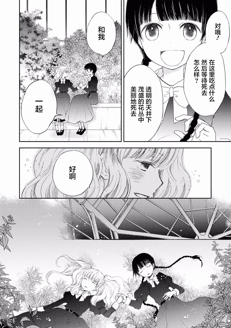 卡纳蕾 校园姐妹百合合集韩漫全集-第09话无删减无遮挡章节图片 