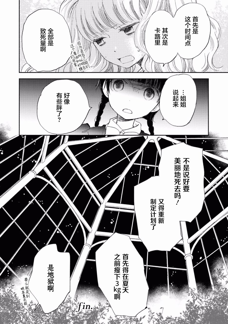 卡纳蕾 校园姐妹百合合集韩漫全集-第09话无删减无遮挡章节图片 