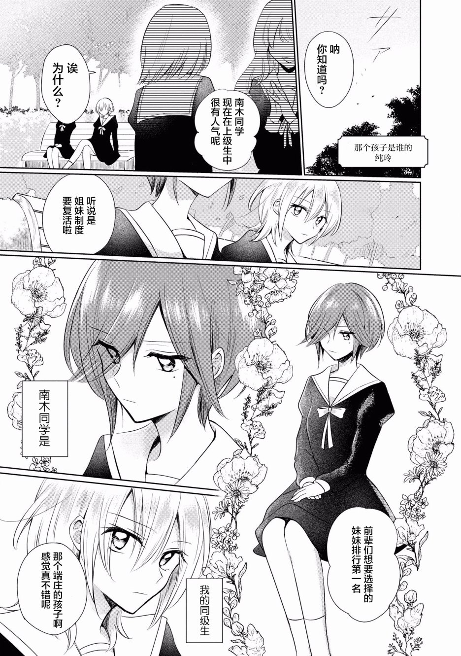 卡纳蕾 校园姐妹百合合集韩漫全集-第11话无删减无遮挡章节图片 