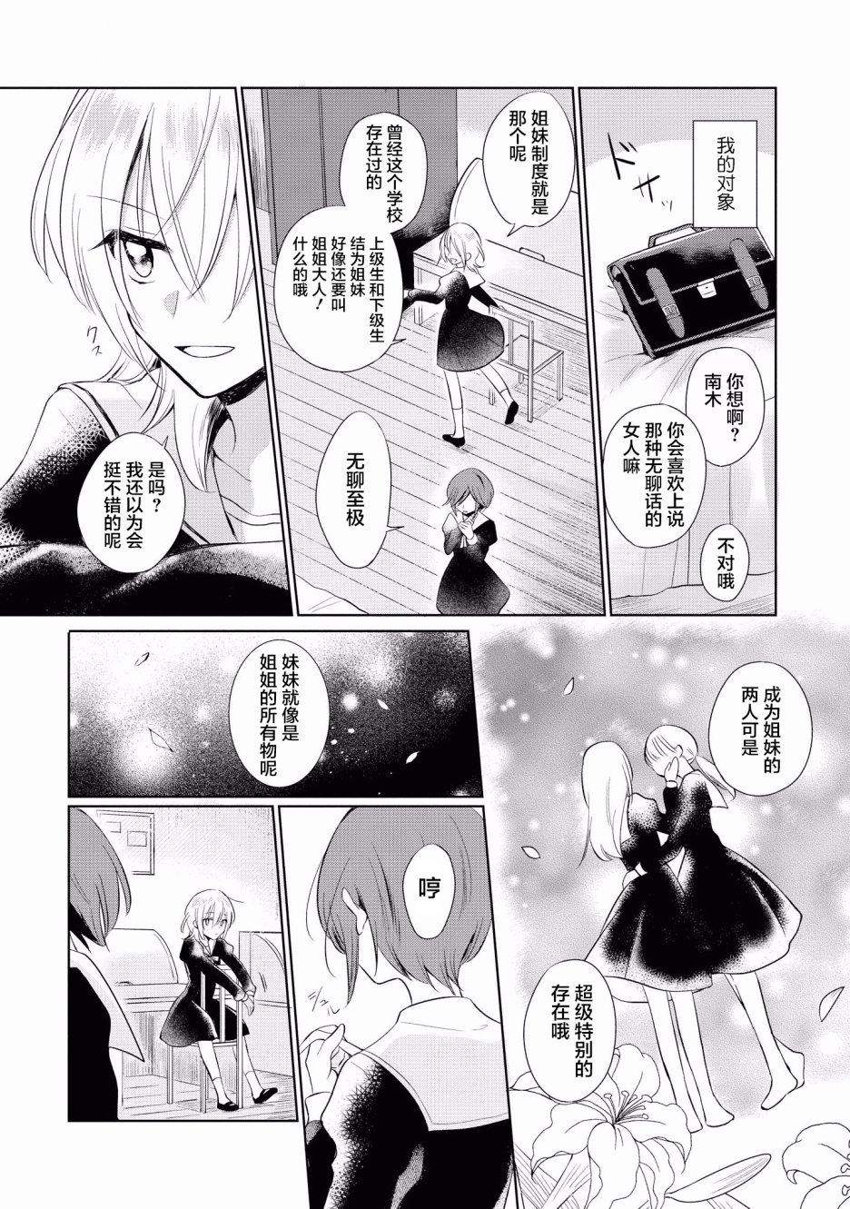 卡纳蕾 校园姐妹百合合集韩漫全集-第11话无删减无遮挡章节图片 
