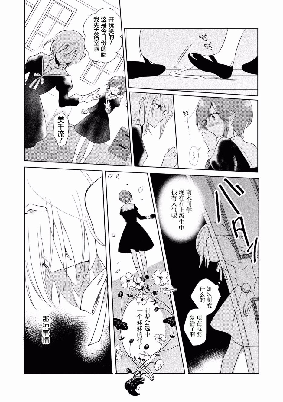 卡纳蕾 校园姐妹百合合集韩漫全集-第11话无删减无遮挡章节图片 