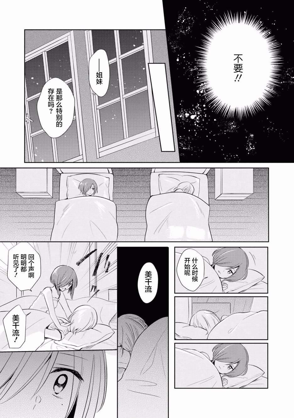 卡纳蕾 校园姐妹百合合集韩漫全集-第11话无删减无遮挡章节图片 