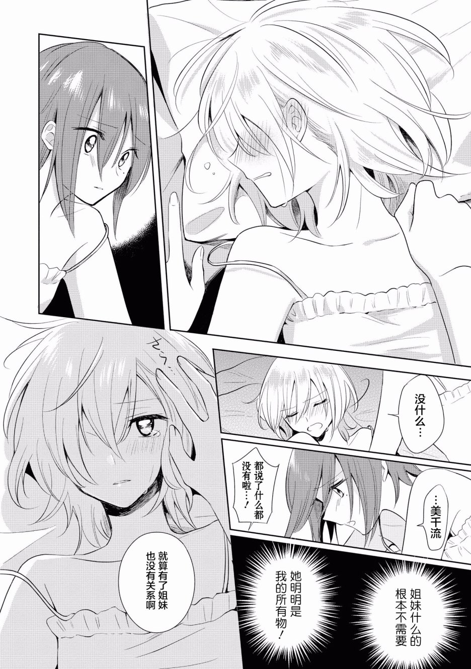 卡纳蕾 校园姐妹百合合集韩漫全集-第11话无删减无遮挡章节图片 