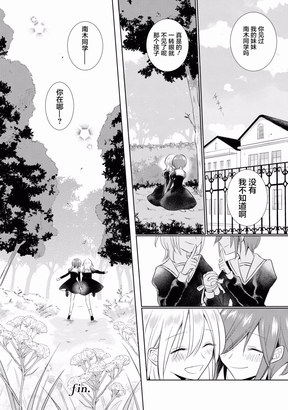 卡纳蕾 校园姐妹百合合集韩漫全集-第11话无删减无遮挡章节图片 