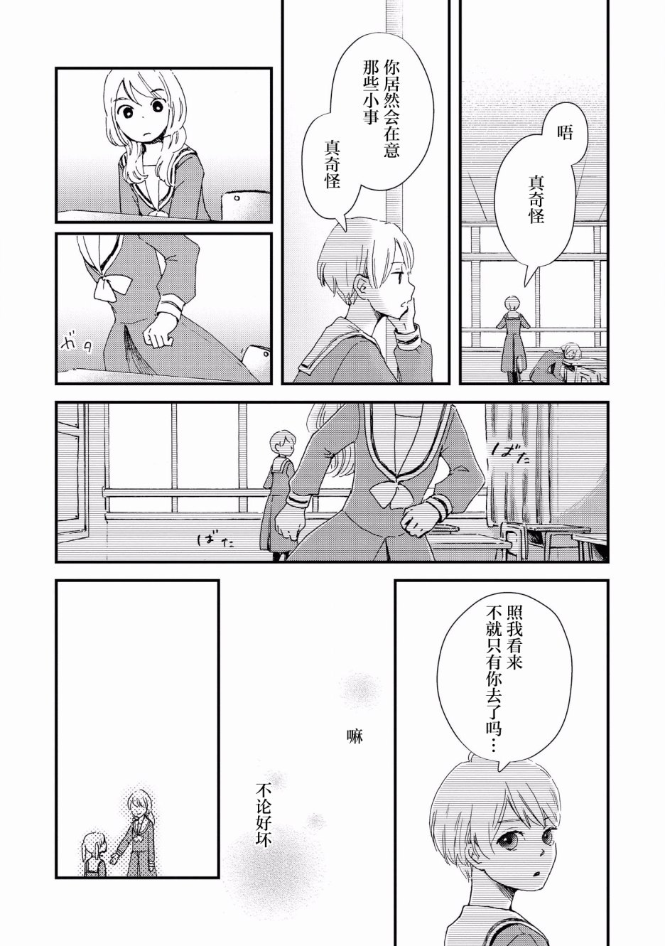 卡纳蕾 校园姐妹百合合集韩漫全集-第12话无删减无遮挡章节图片 