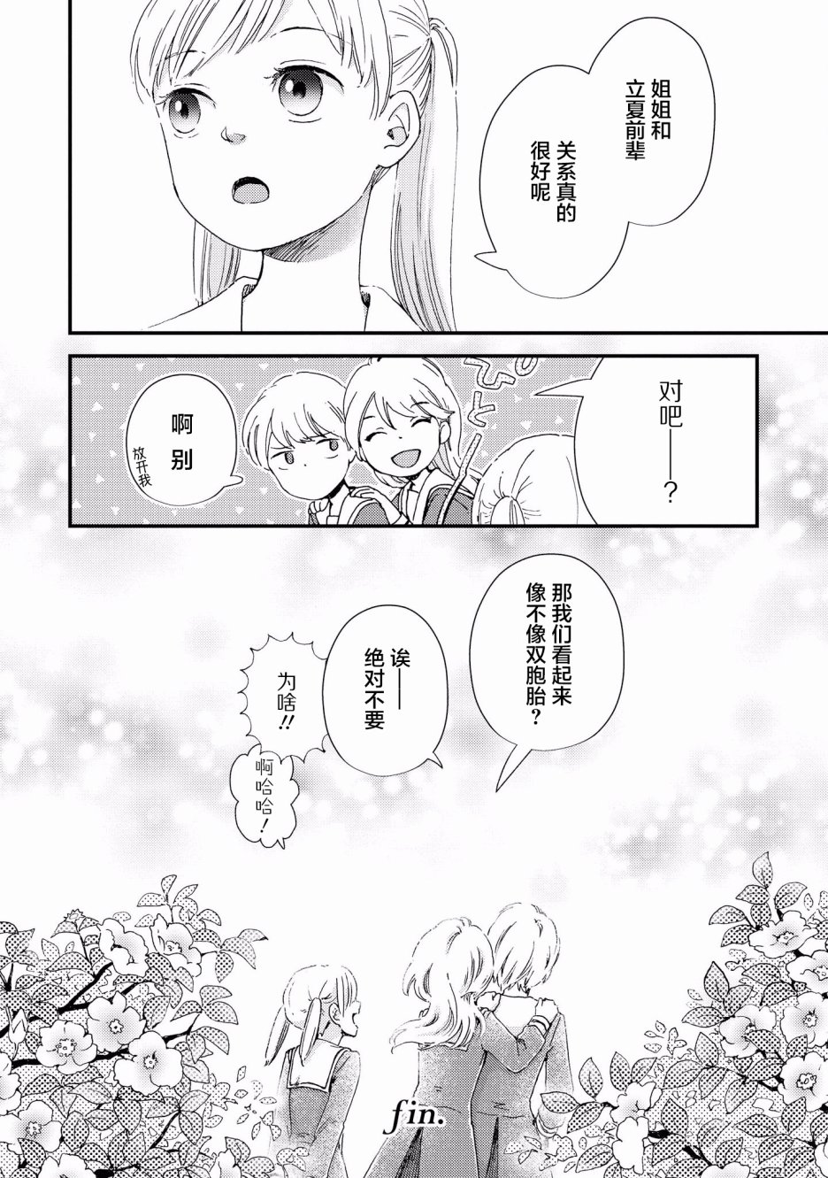 卡纳蕾 校园姐妹百合合集韩漫全集-第12话无删减无遮挡章节图片 