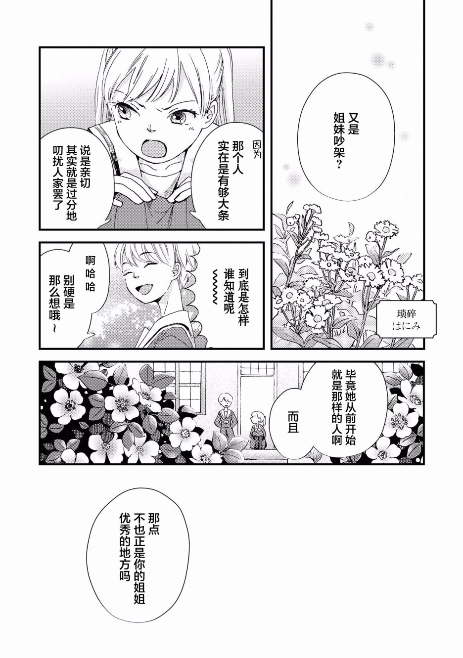 卡纳蕾 校园姐妹百合合集韩漫全集-第12话无删减无遮挡章节图片 