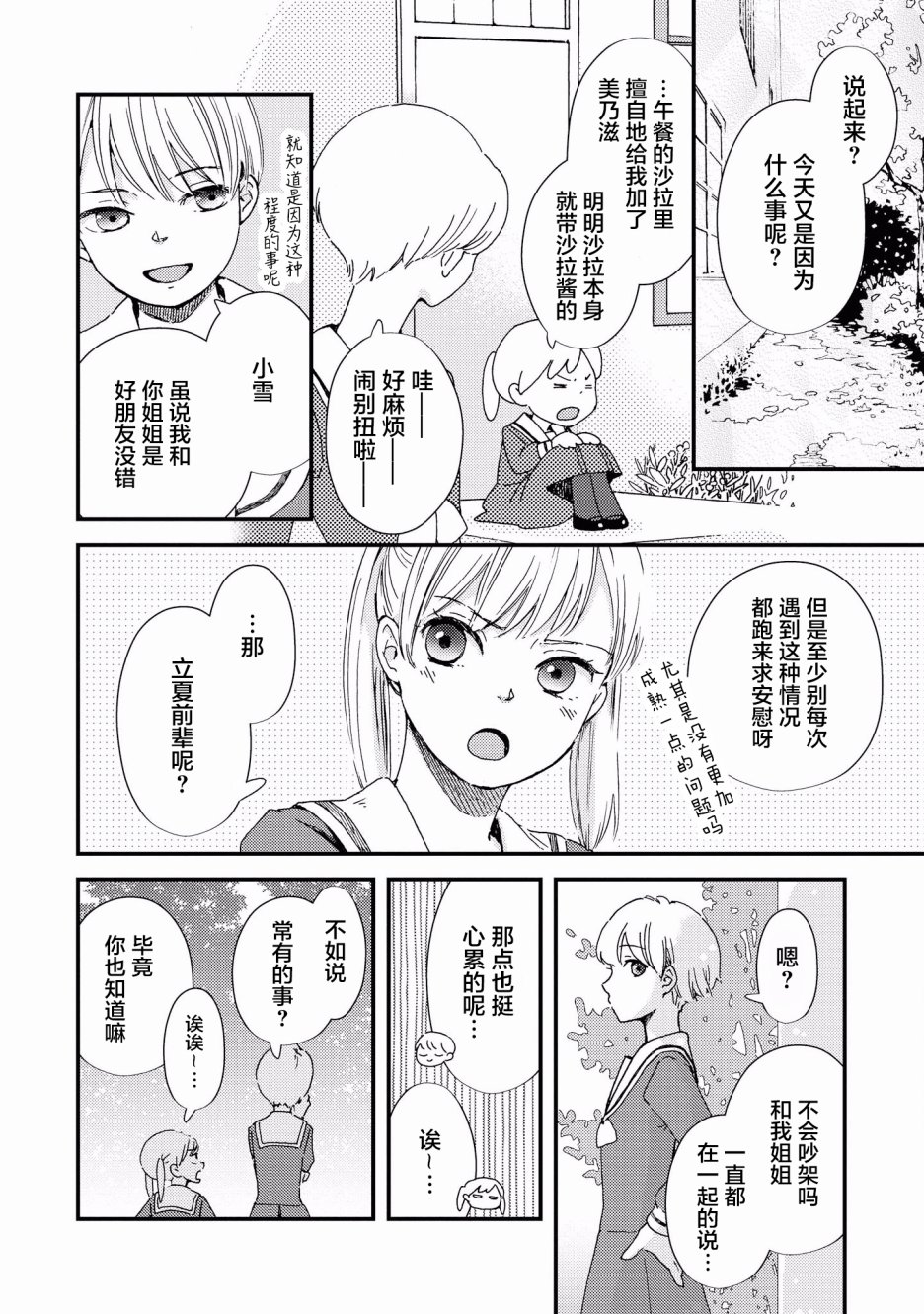 卡纳蕾 校园姐妹百合合集韩漫全集-第12话无删减无遮挡章节图片 
