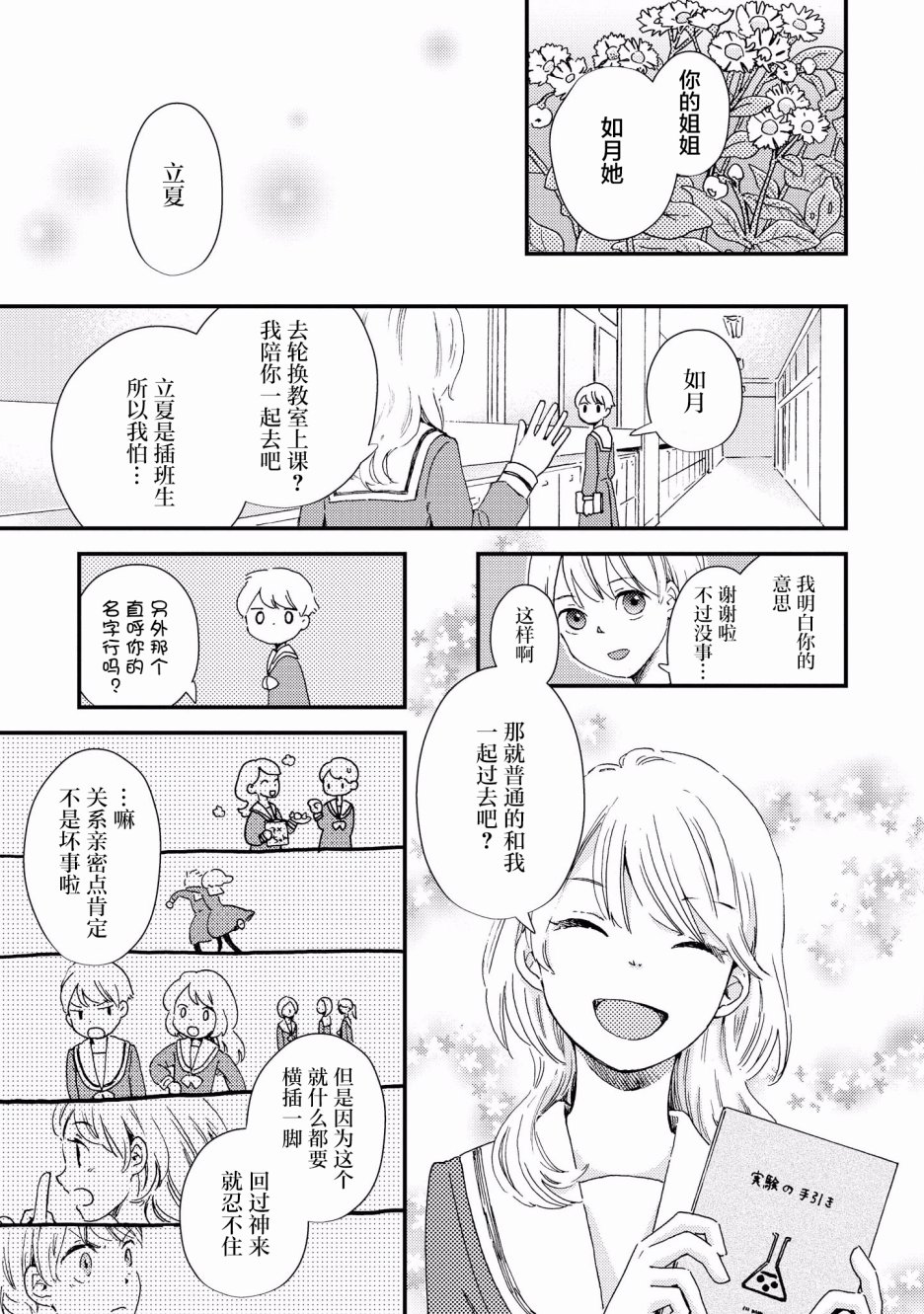 卡纳蕾 校园姐妹百合合集韩漫全集-第12话无删减无遮挡章节图片 