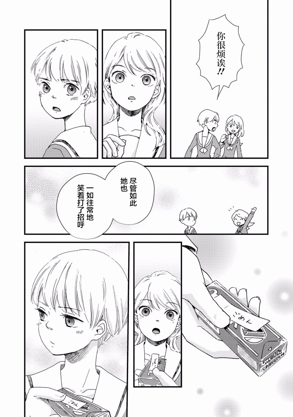 卡纳蕾 校园姐妹百合合集韩漫全集-第12话无删减无遮挡章节图片 