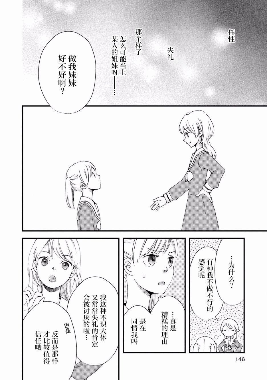 卡纳蕾 校园姐妹百合合集韩漫全集-第12话无删减无遮挡章节图片 