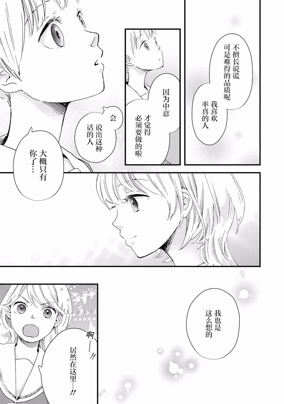 卡纳蕾 校园姐妹百合合集韩漫全集-第12话无删减无遮挡章节图片 