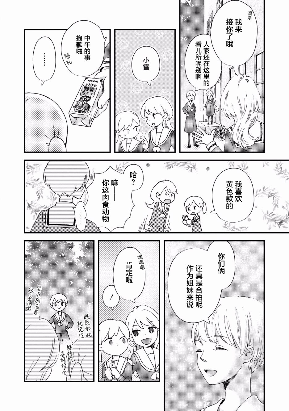 卡纳蕾 校园姐妹百合合集韩漫全集-第12话无删减无遮挡章节图片 