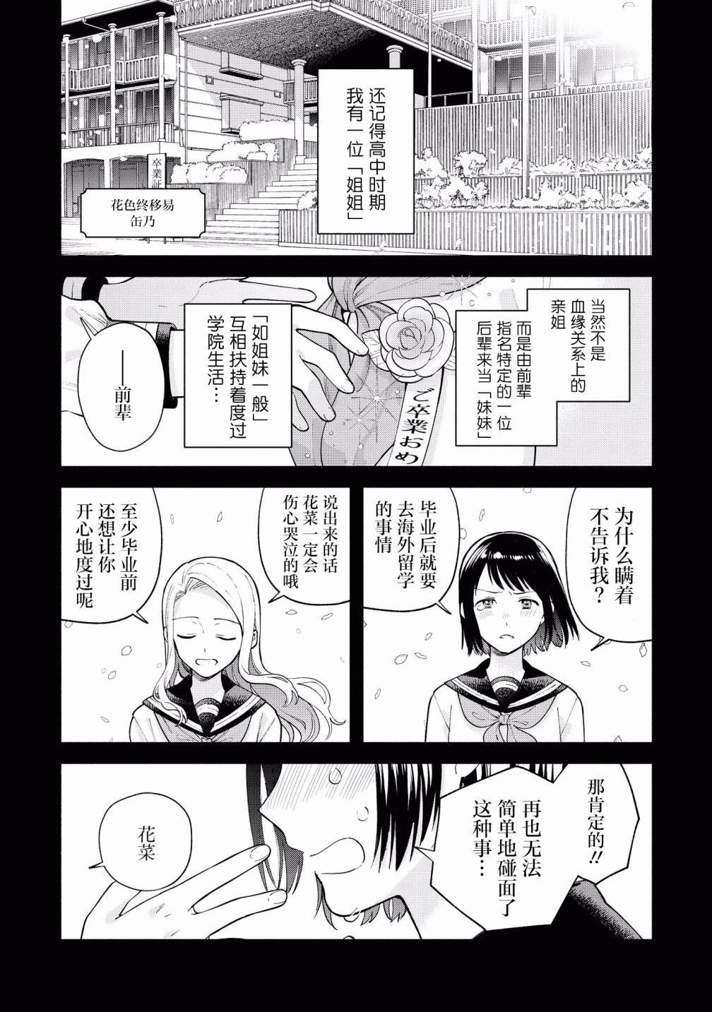 卡纳蕾 校园姐妹百合合集韩漫全集-第13话无删减无遮挡章节图片 