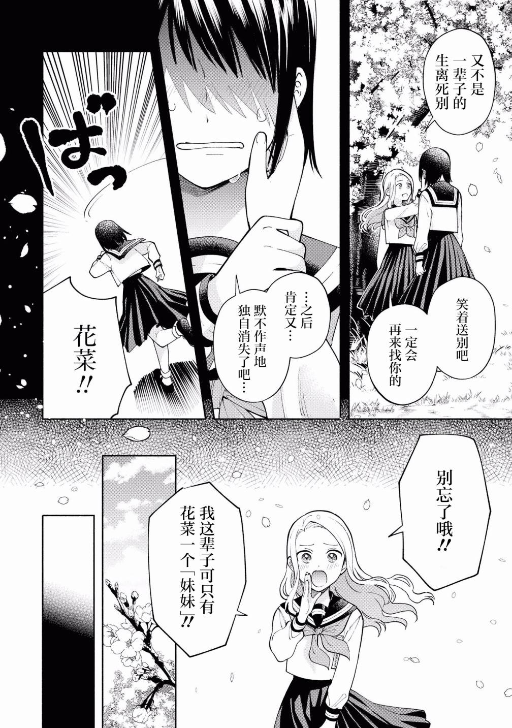 卡纳蕾 校园姐妹百合合集韩漫全集-第13话无删减无遮挡章节图片 
