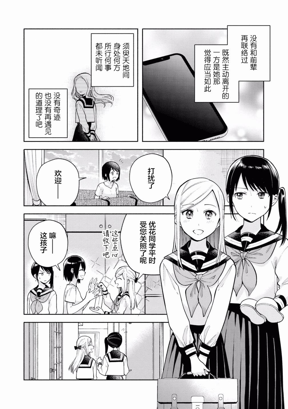 卡纳蕾 校园姐妹百合合集韩漫全集-第13话无删减无遮挡章节图片 