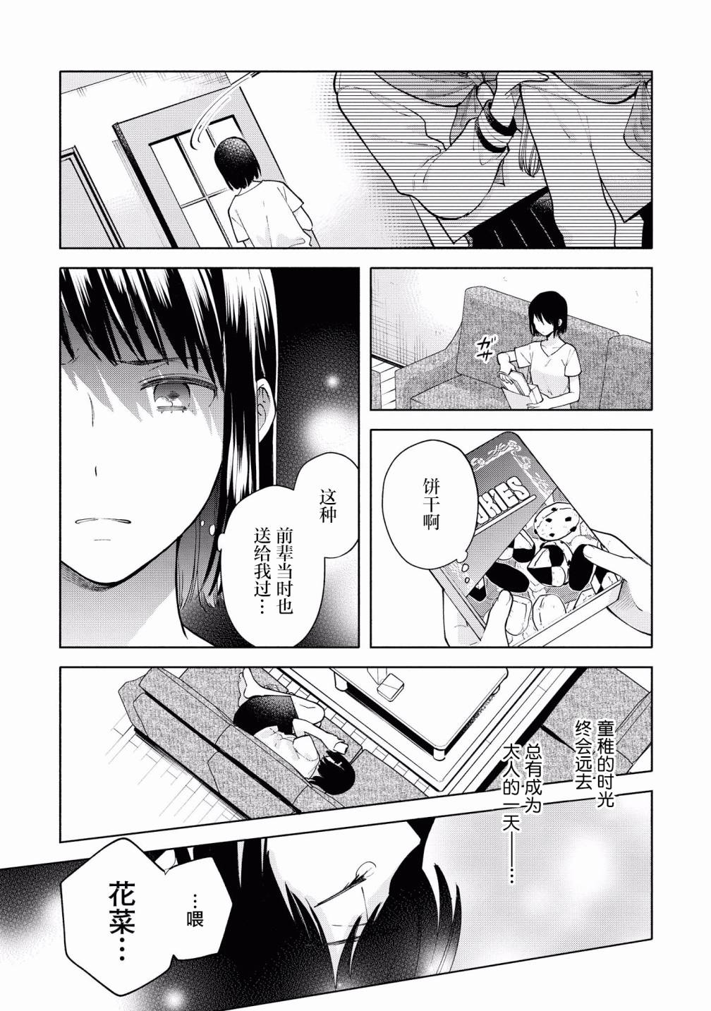 卡纳蕾 校园姐妹百合合集韩漫全集-第13话无删减无遮挡章节图片 