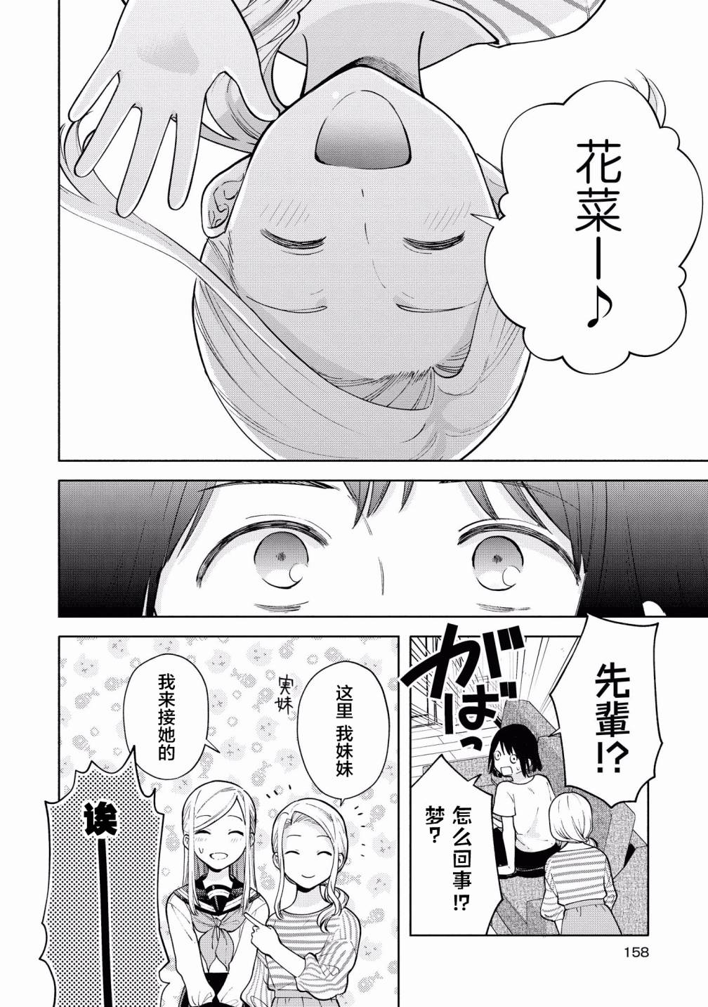 卡纳蕾 校园姐妹百合合集韩漫全集-第13话无删减无遮挡章节图片 