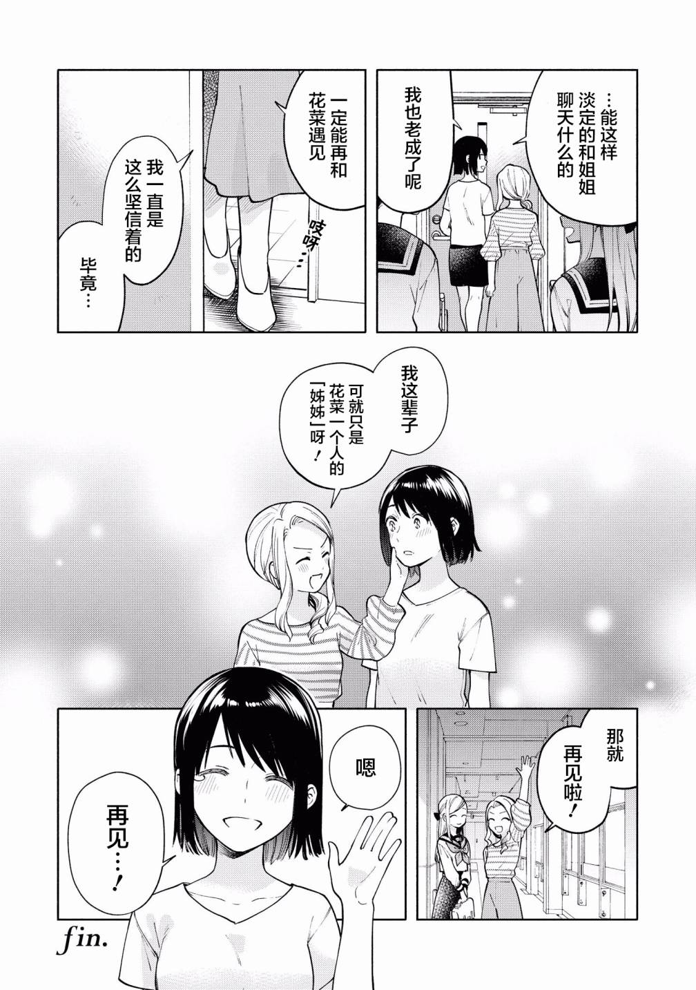 卡纳蕾 校园姐妹百合合集韩漫全集-第13话无删减无遮挡章节图片 