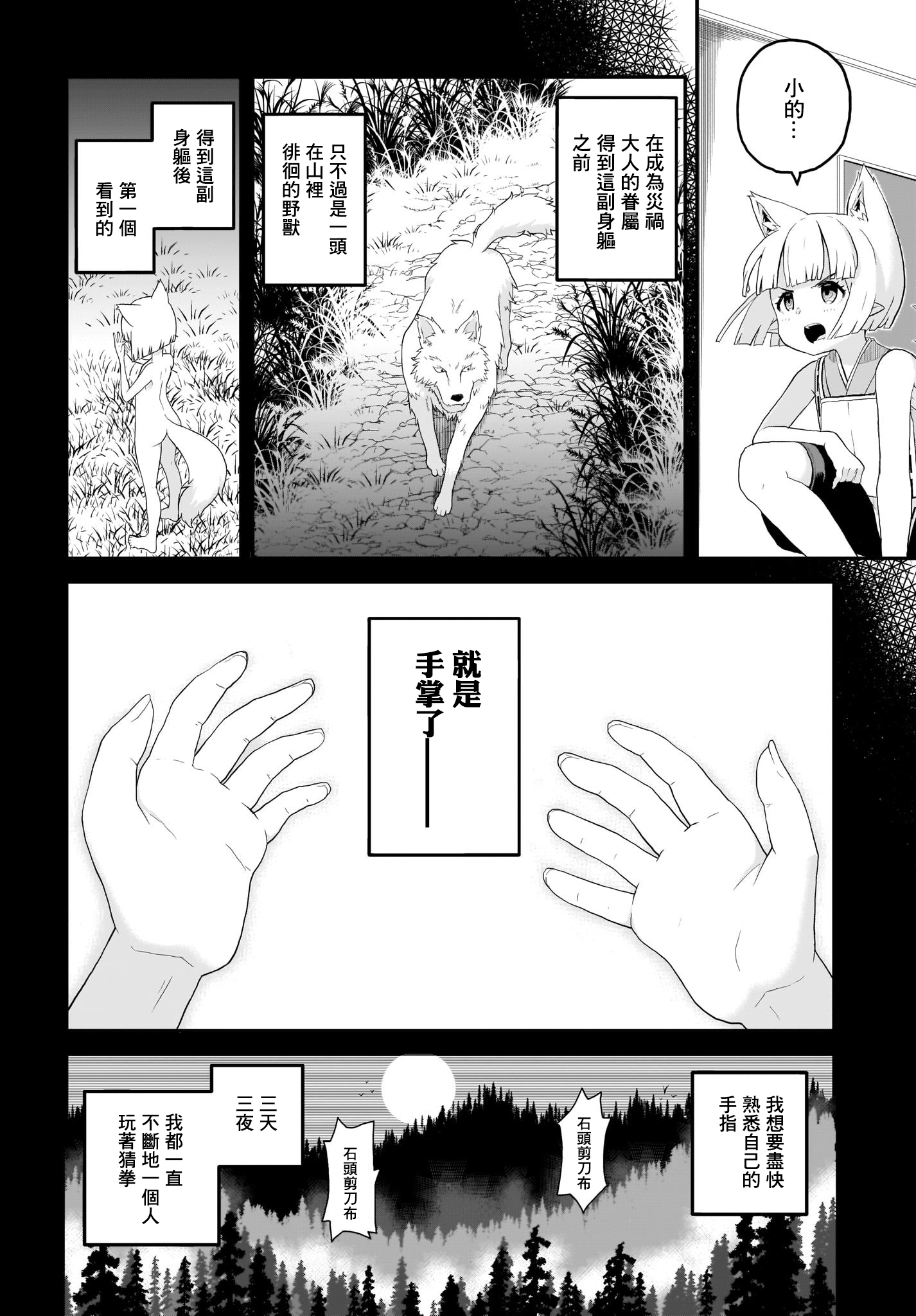 九尾狐狸大人玩腻了韩漫全集-第01话无删减无遮挡章节图片 