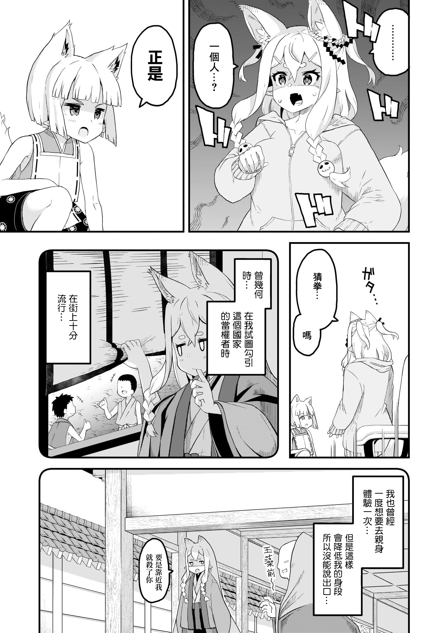 九尾狐狸大人玩腻了韩漫全集-第01话无删减无遮挡章节图片 