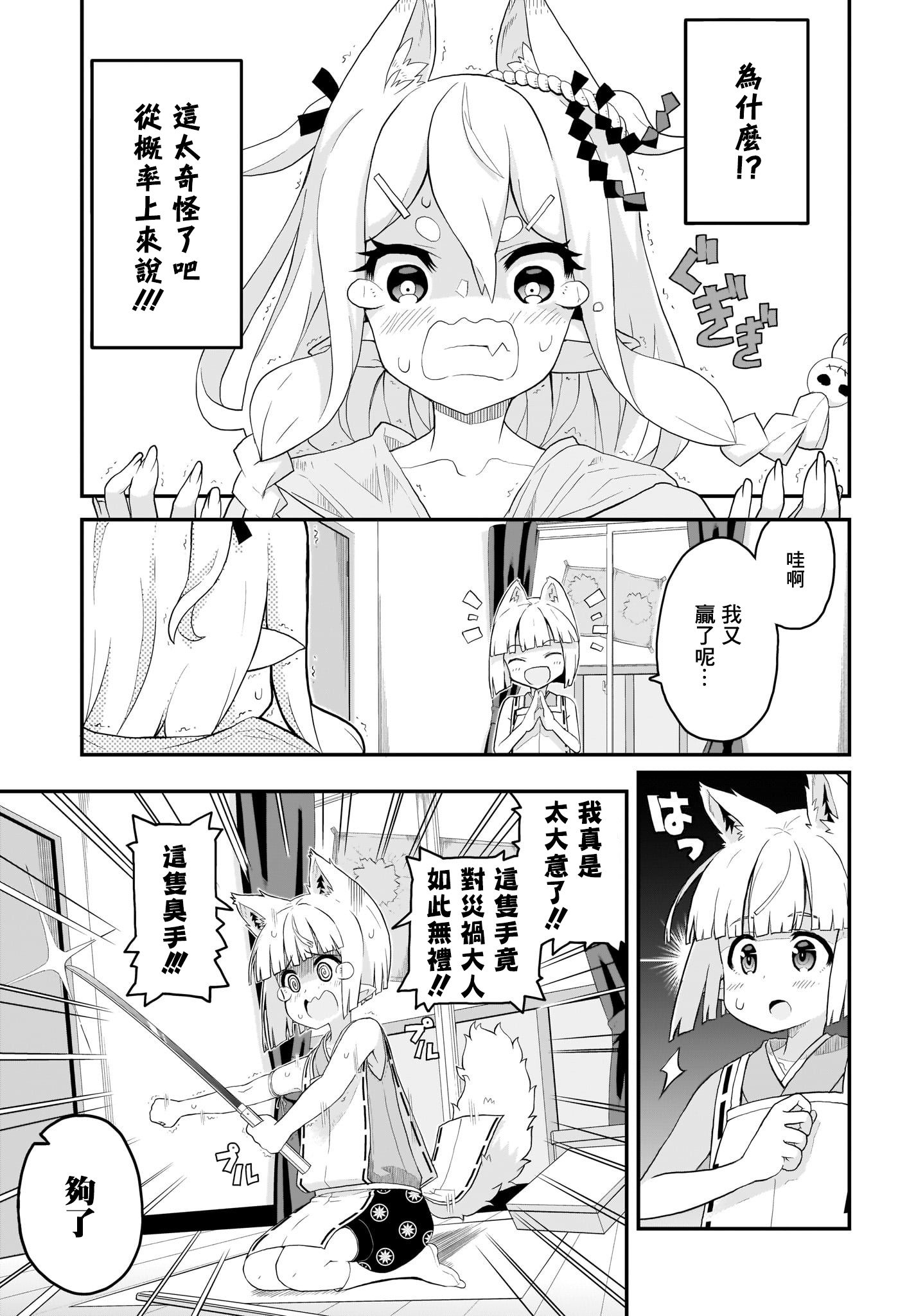 九尾狐狸大人玩腻了韩漫全集-第01话无删减无遮挡章节图片 