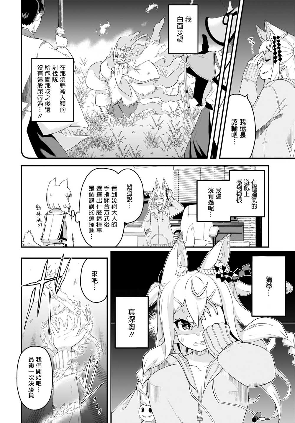 九尾狐狸大人玩腻了韩漫全集-第01话无删减无遮挡章节图片 