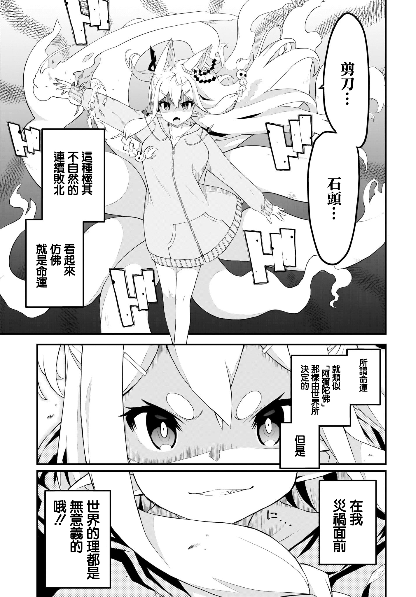 九尾狐狸大人玩腻了韩漫全集-第01话无删减无遮挡章节图片 
