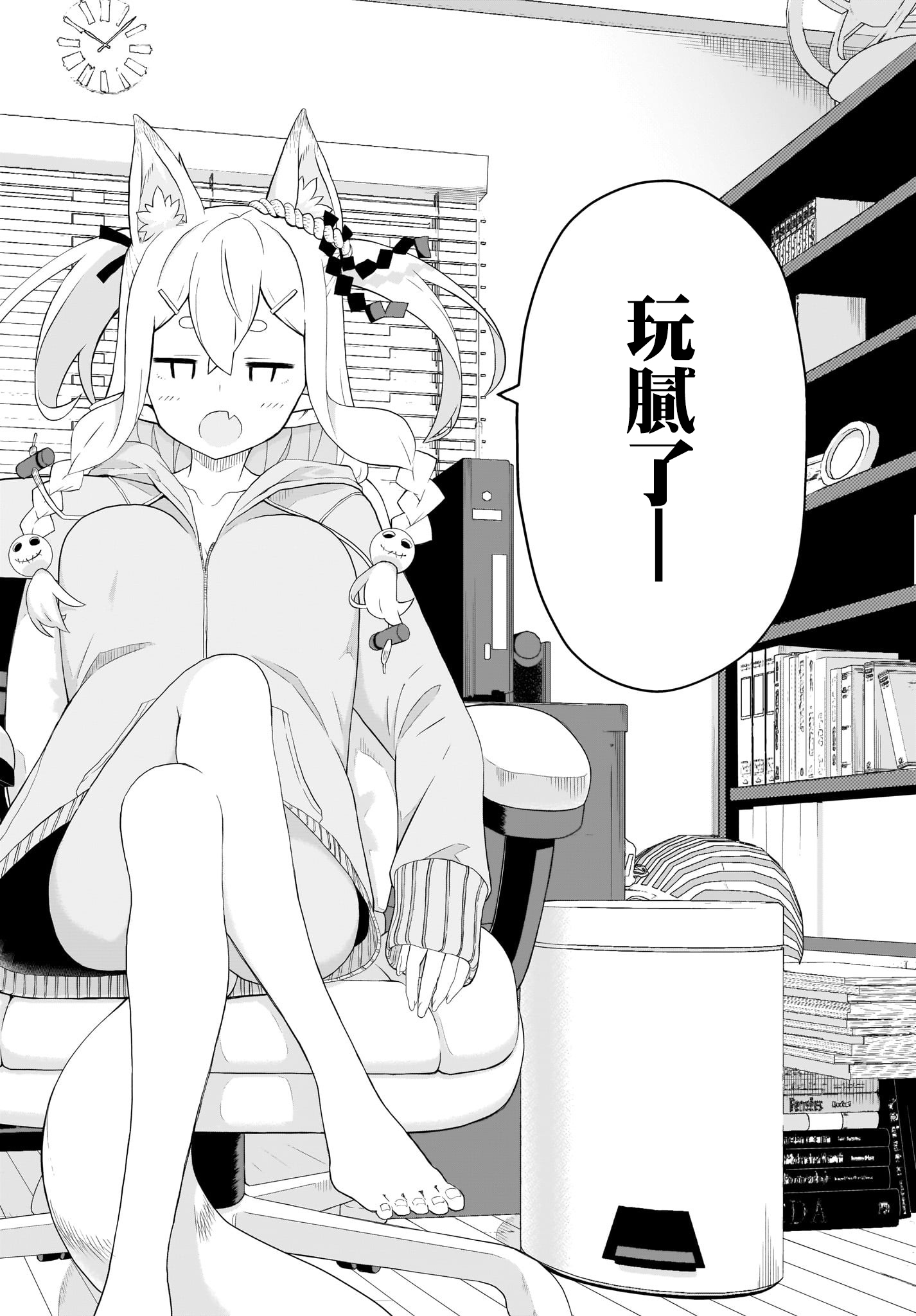 九尾狐狸大人玩腻了韩漫全集-第01话无删减无遮挡章节图片 