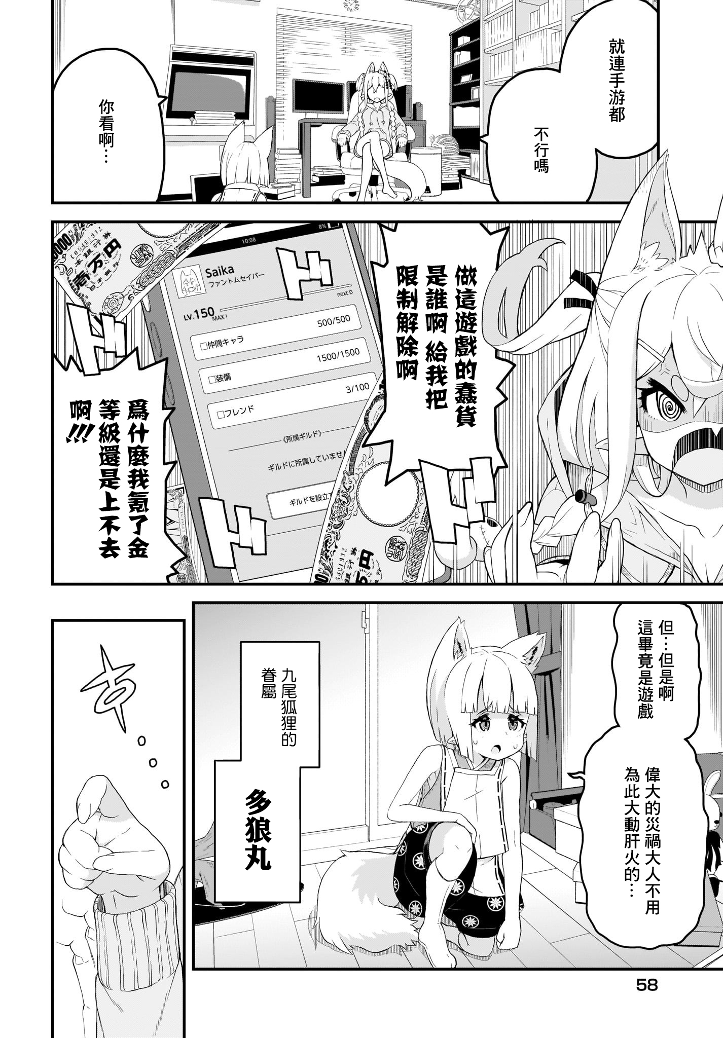 九尾狐狸大人玩腻了韩漫全集-第01话无删减无遮挡章节图片 