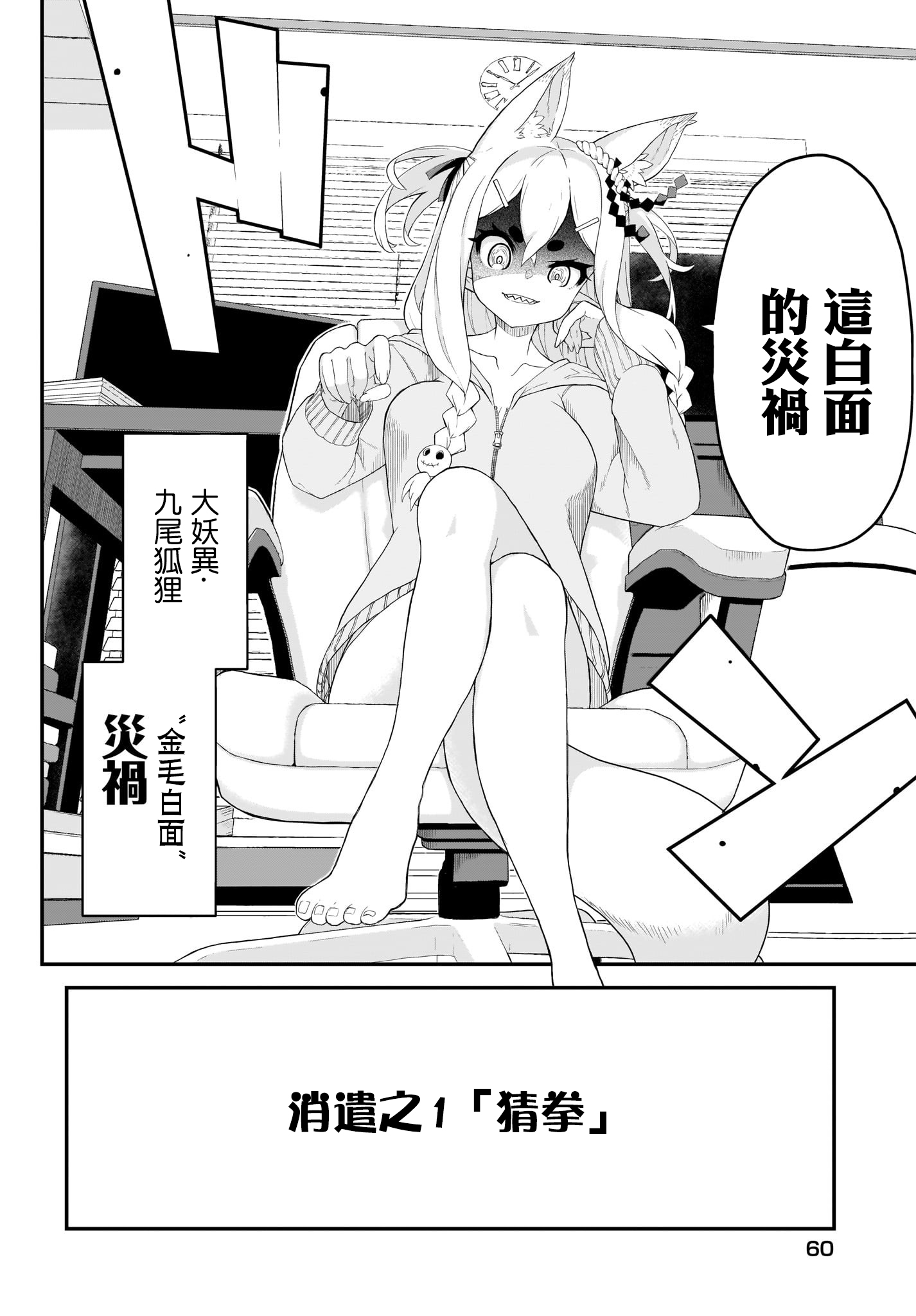 九尾狐狸大人玩腻了韩漫全集-第01话无删减无遮挡章节图片 