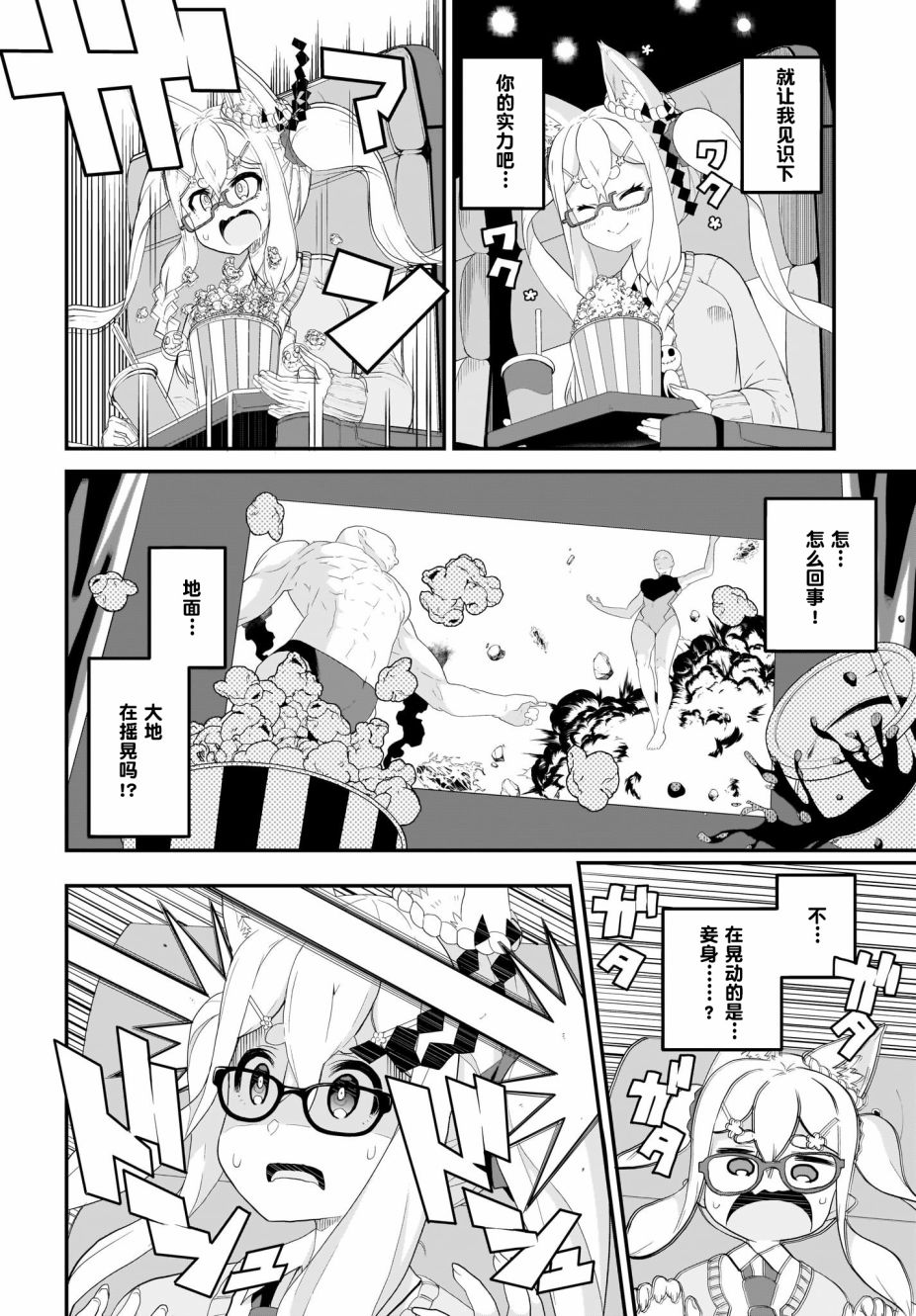 九尾狐狸大人玩腻了韩漫全集-第02话无删减无遮挡章节图片 