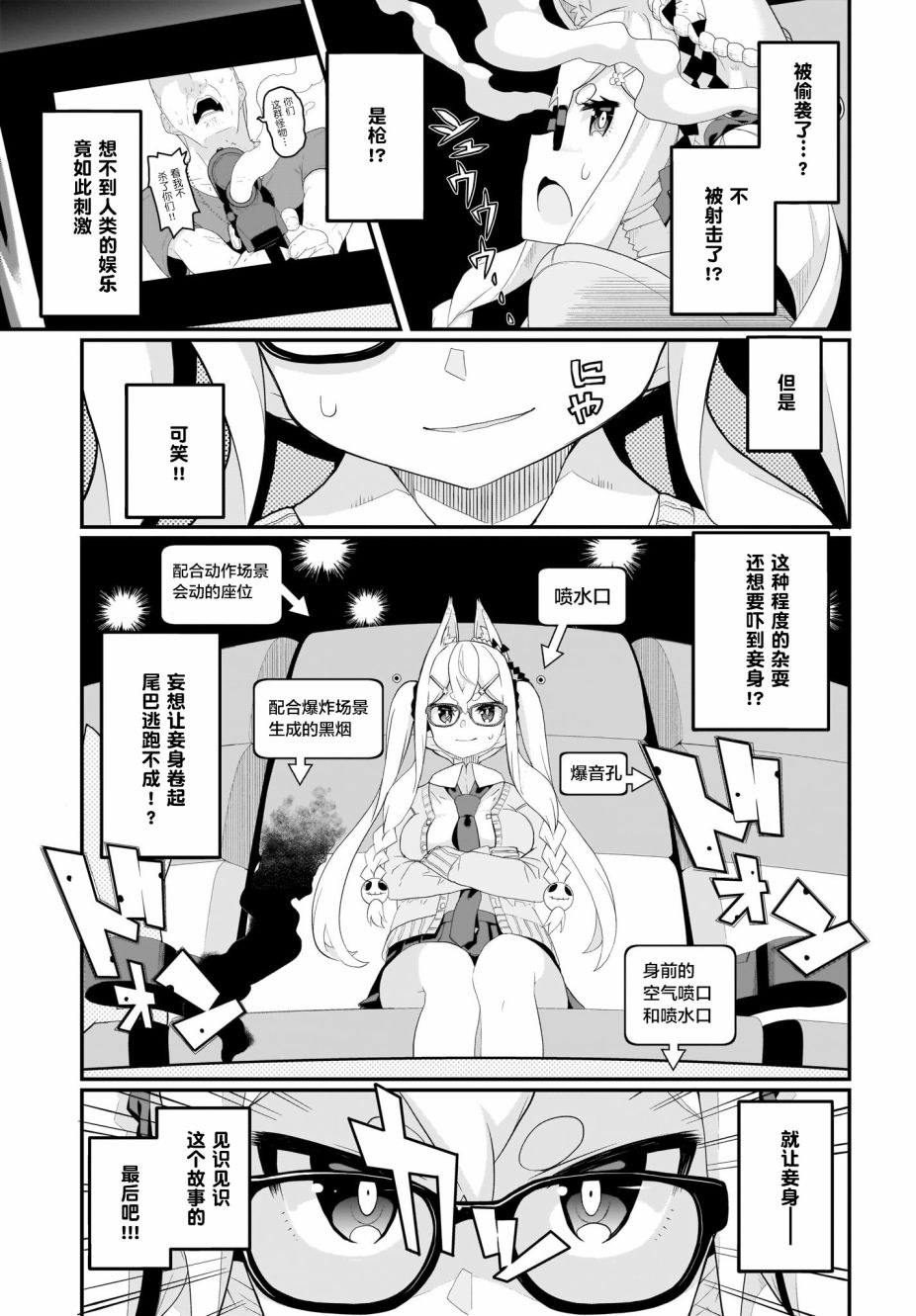 九尾狐狸大人玩腻了韩漫全集-第02话无删减无遮挡章节图片 