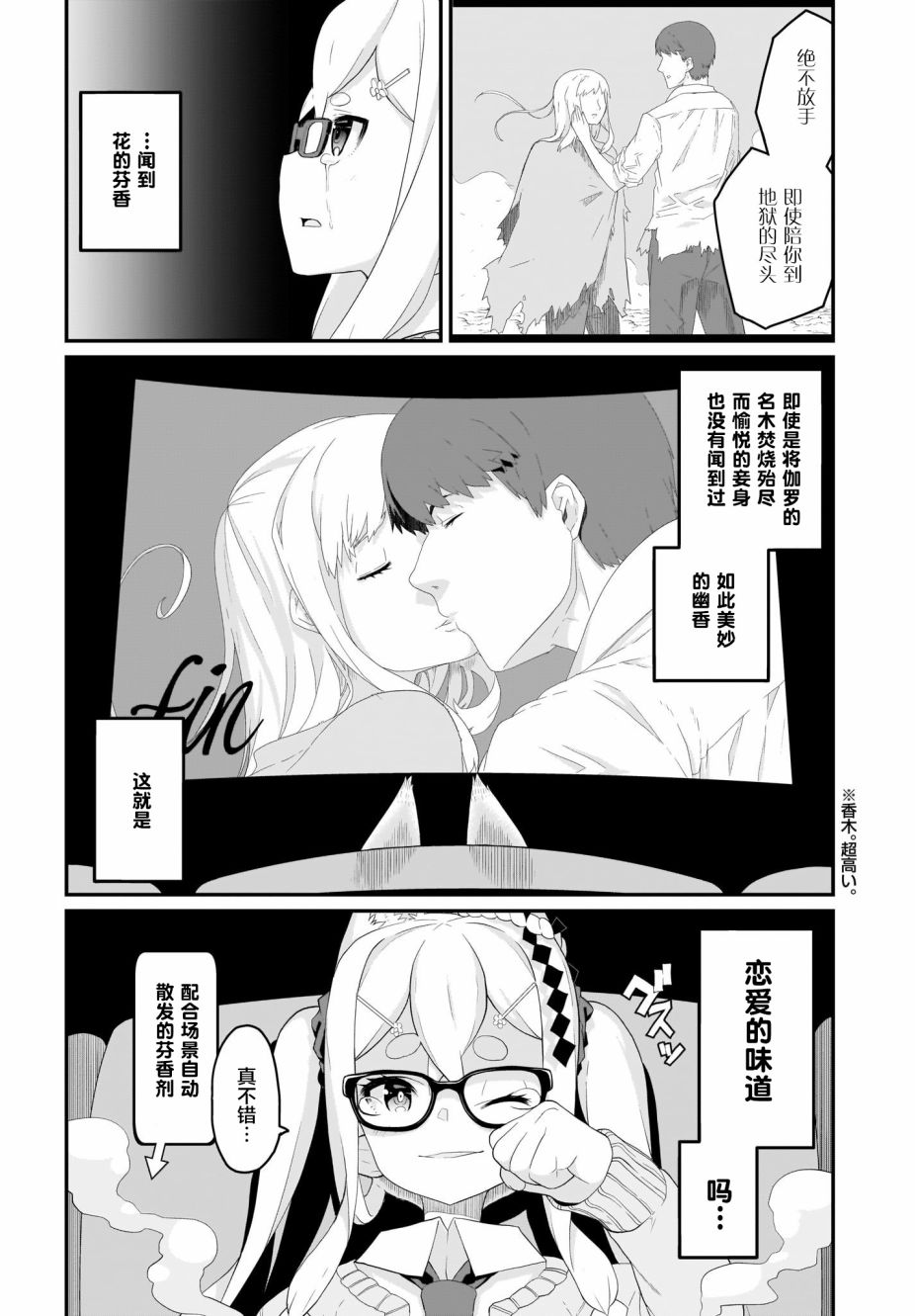九尾狐狸大人玩腻了韩漫全集-第02话无删减无遮挡章节图片 