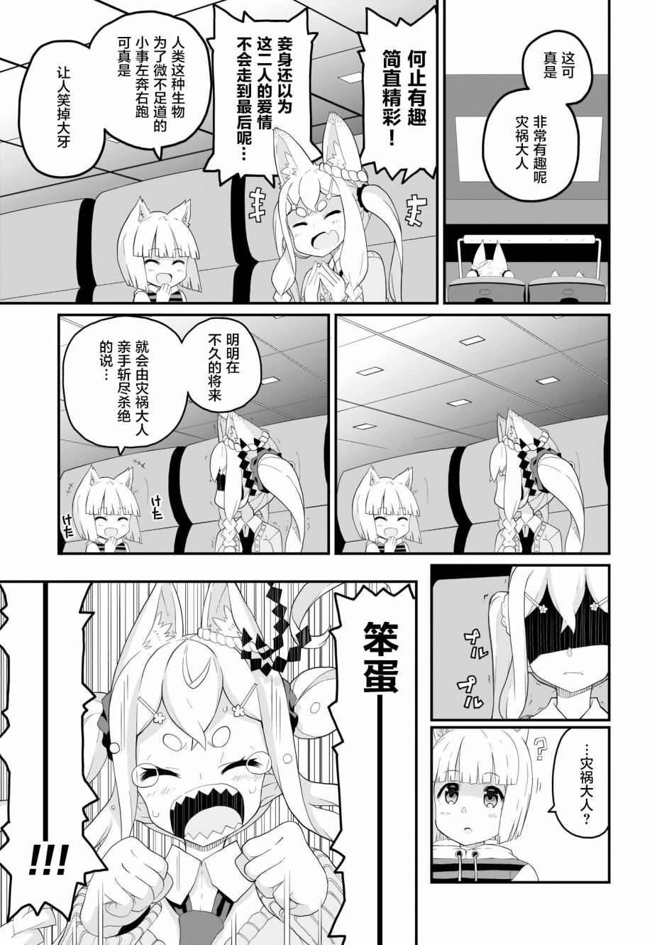 九尾狐狸大人玩腻了韩漫全集-第02话无删减无遮挡章节图片 