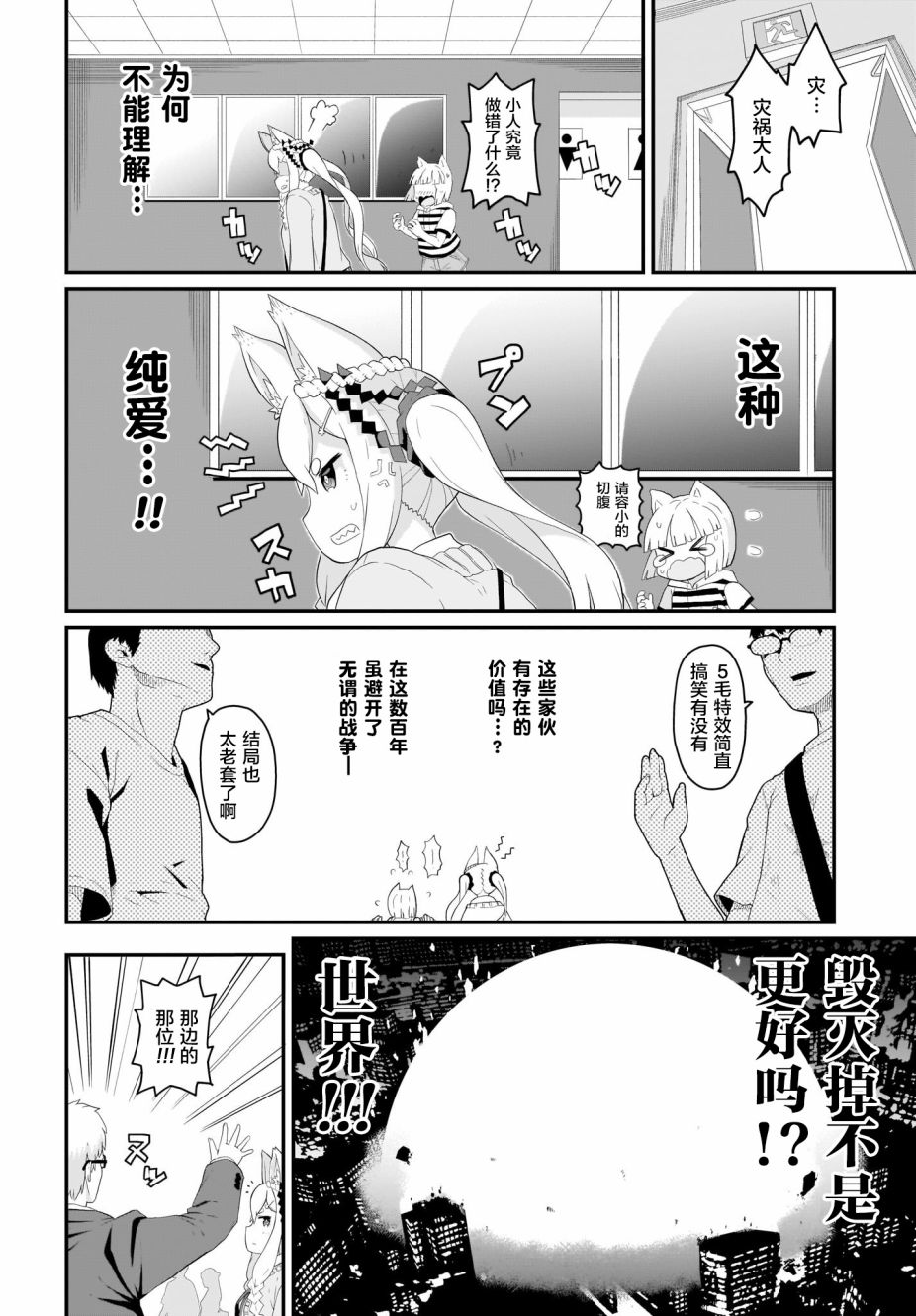 九尾狐狸大人玩腻了韩漫全集-第02话无删减无遮挡章节图片 